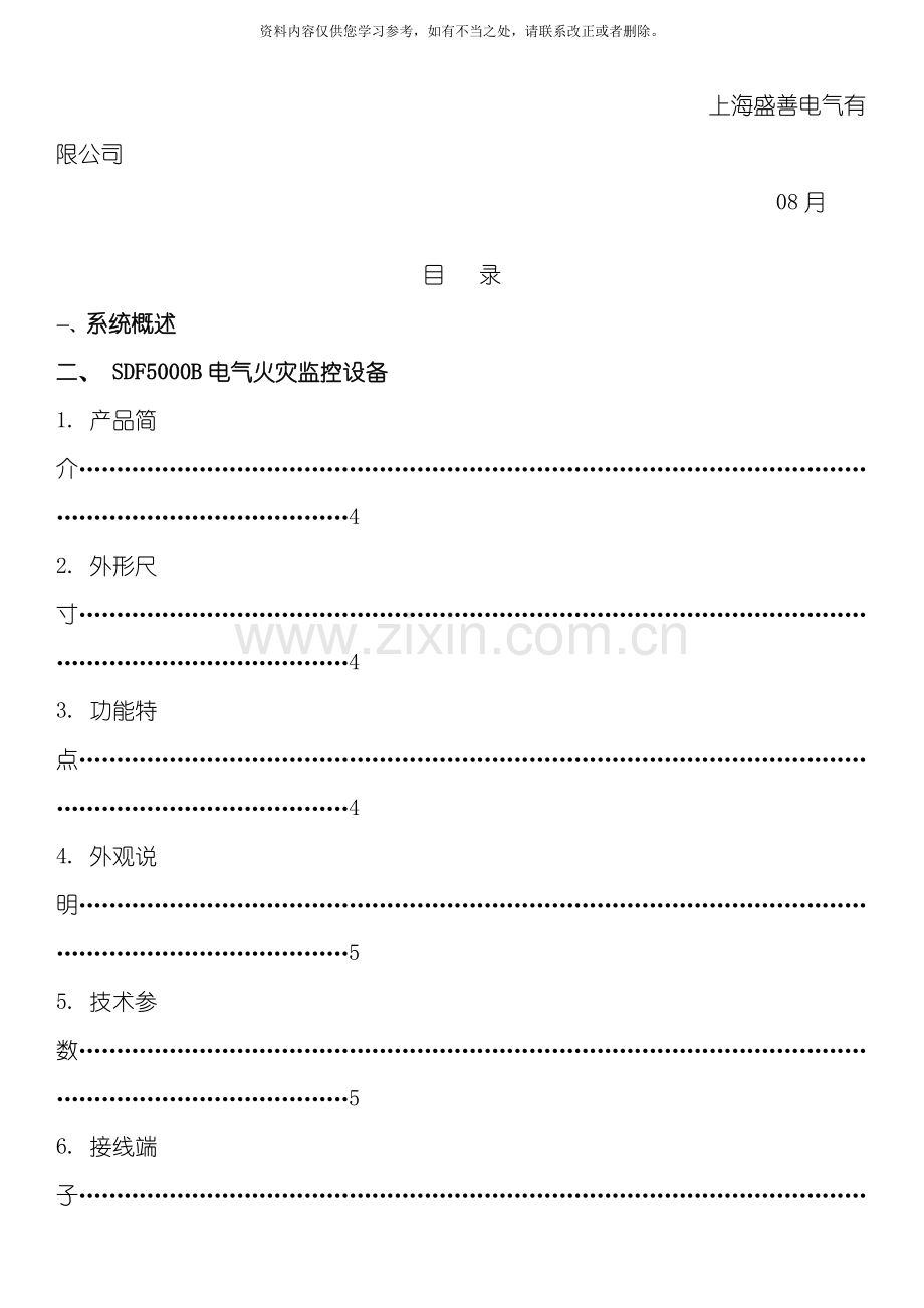 电气火灾监控系统应用设计说明书样本.doc_第3页