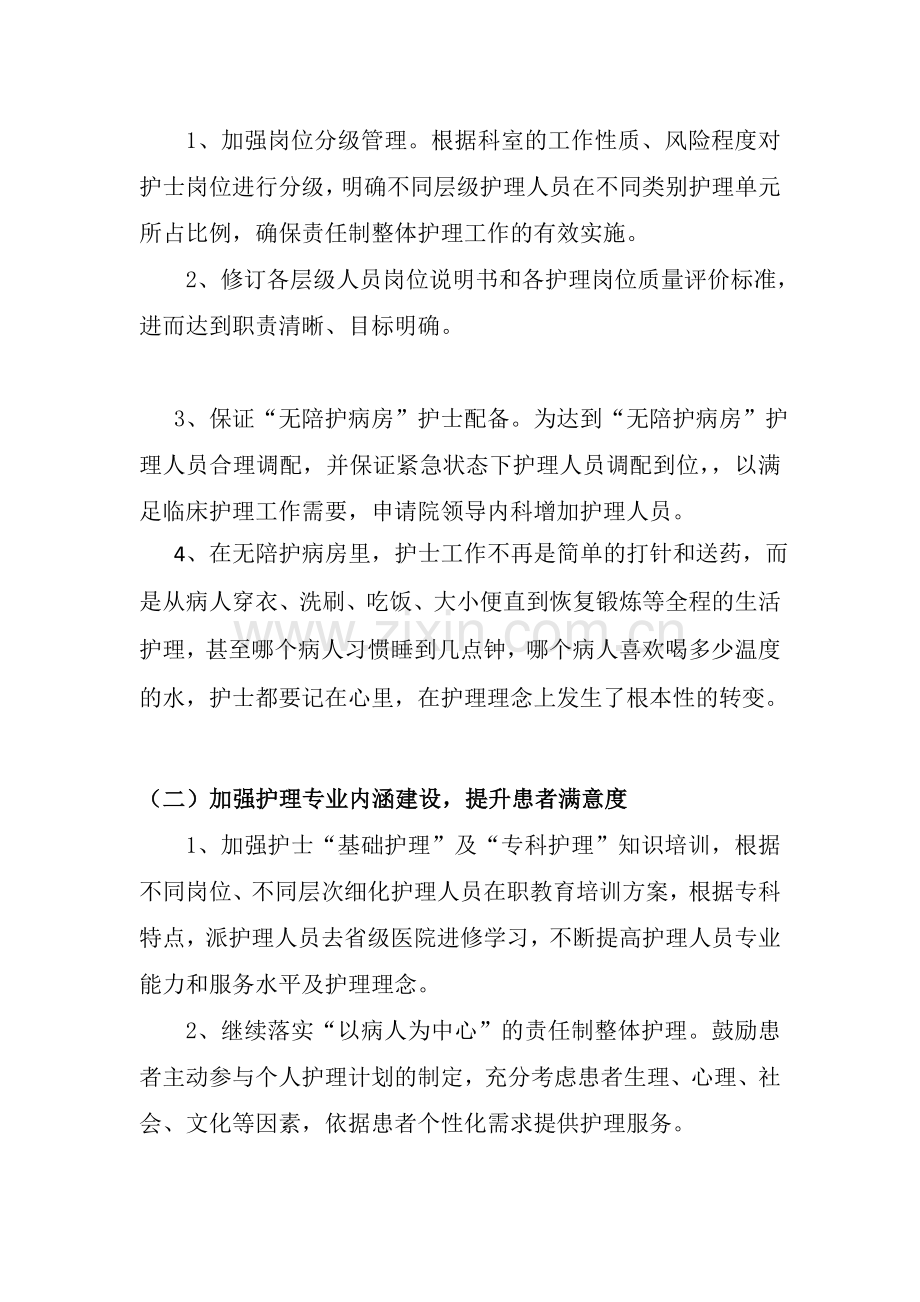 无陪护病房实施方案资料.doc_第2页