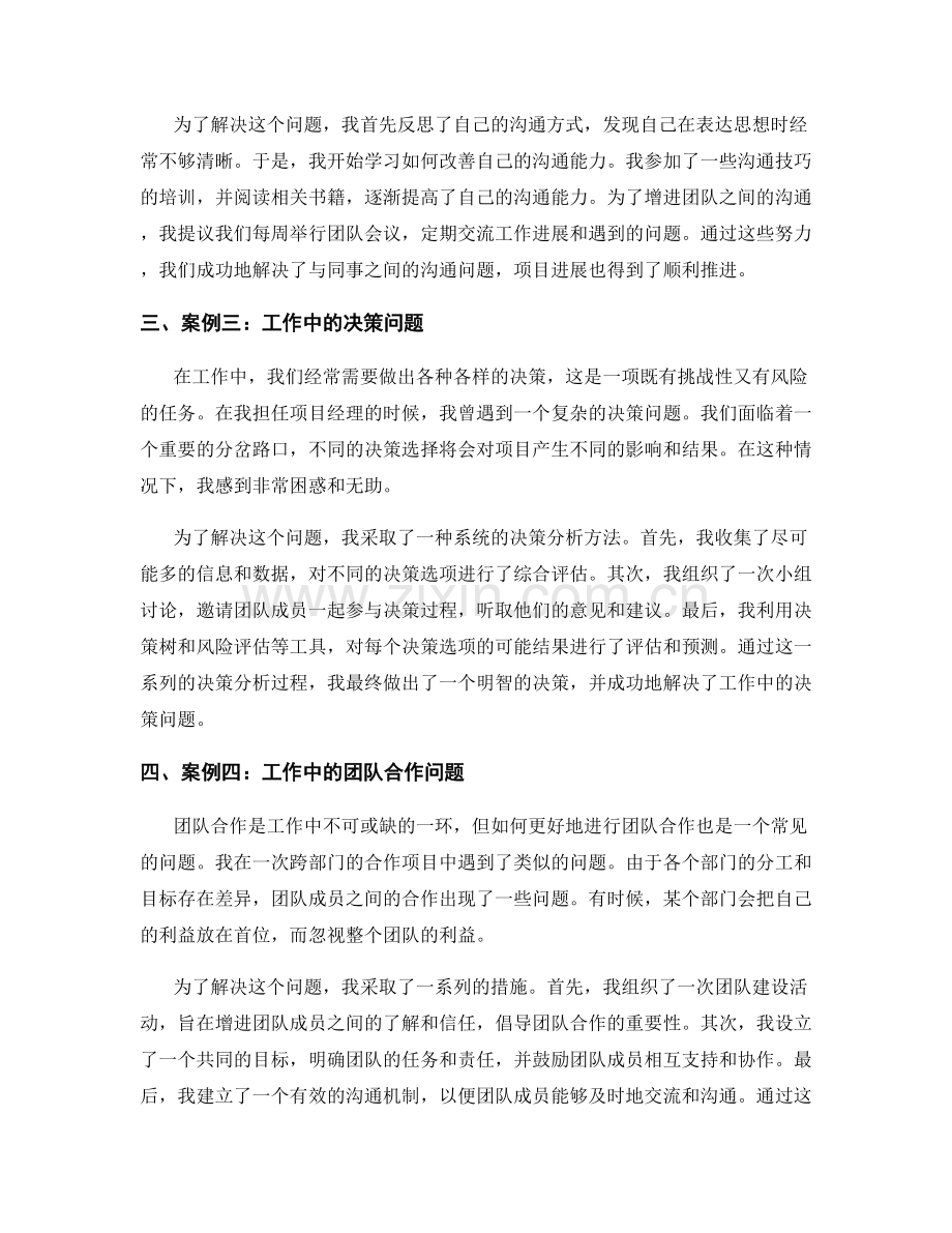 工作中常见问题的解决方案和经验总结分享的案例探讨与反思.docx_第2页