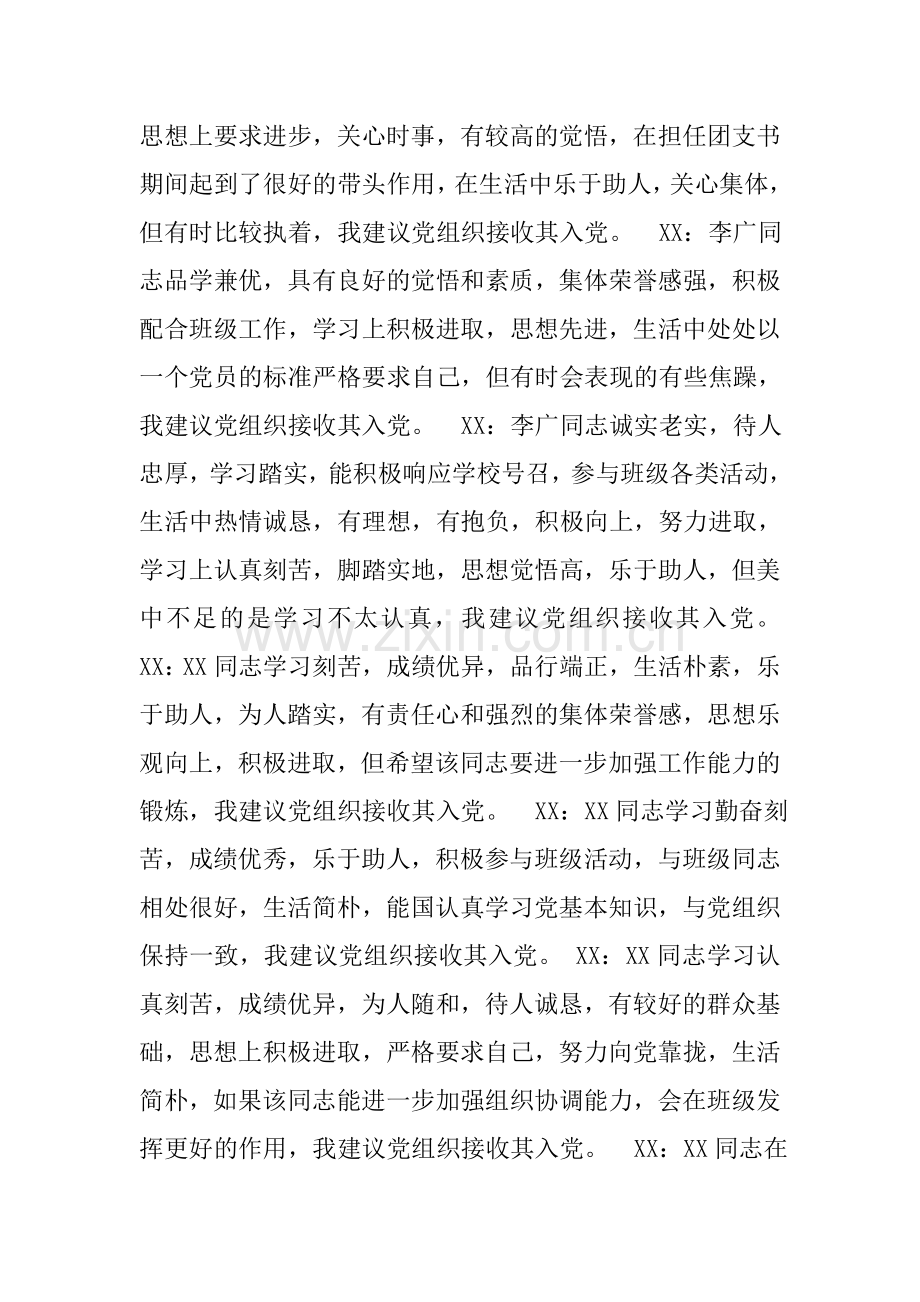 党员座谈会发言.doc_第2页