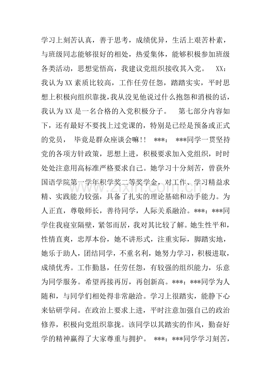 党员座谈会发言.doc_第3页