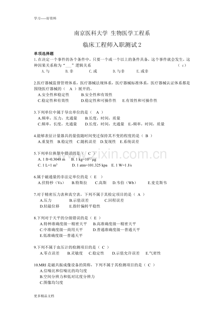 临床医学工程-测试2答案.doc_第1页