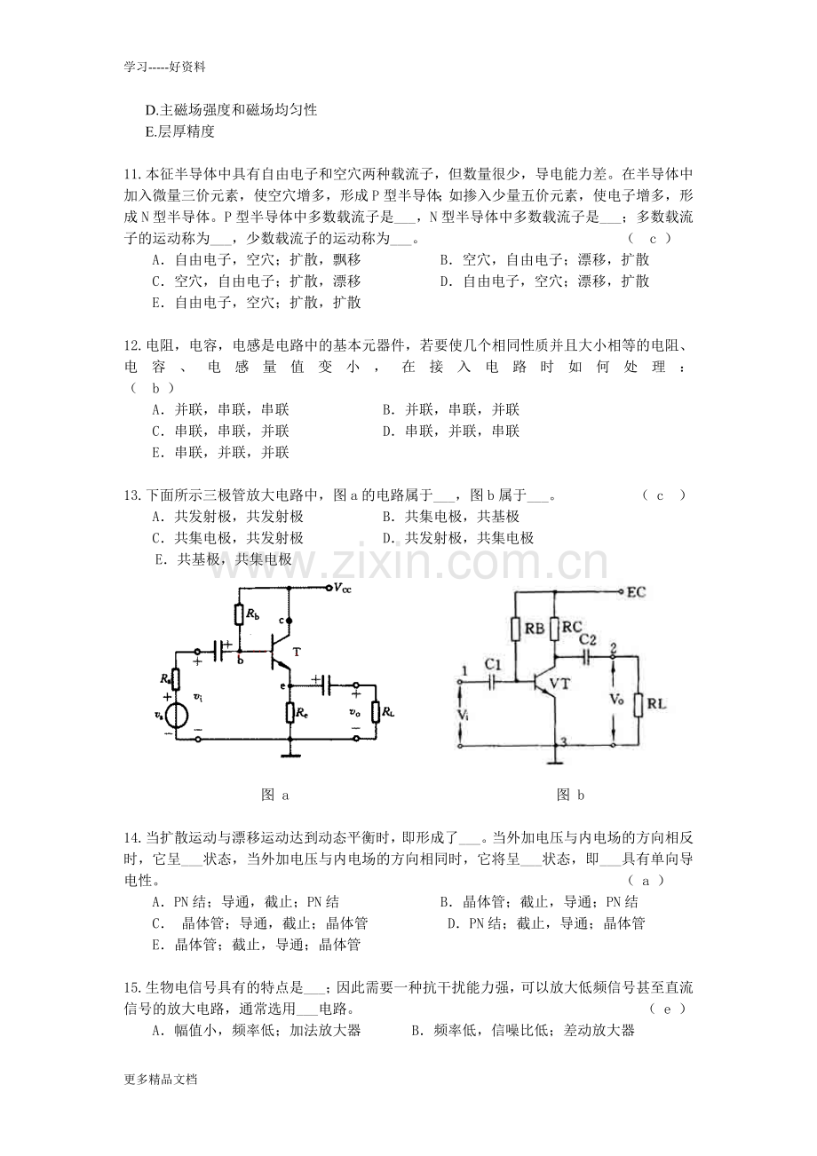 临床医学工程-测试2答案.doc_第2页