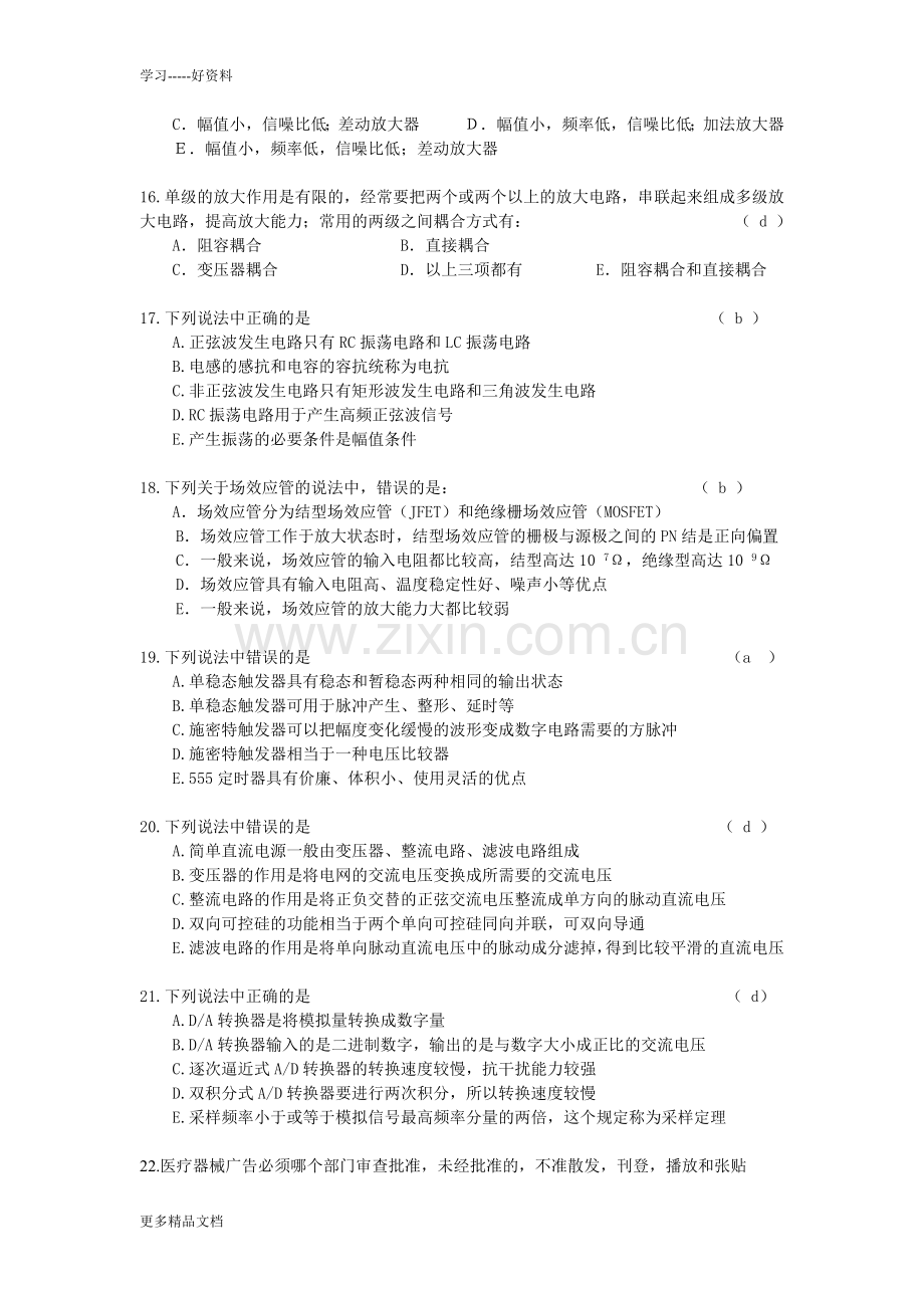 临床医学工程-测试2答案.doc_第3页