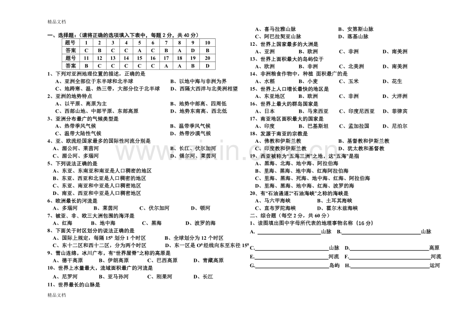 人教版七年级下册地理期中考试试卷及答案.doc_第1页