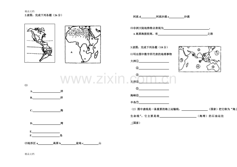 人教版七年级下册地理期中考试试卷及答案.doc_第2页