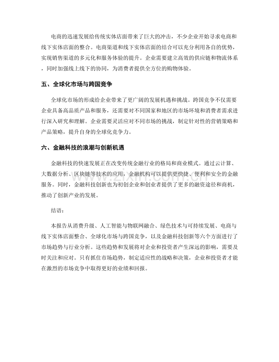 报告中的市场趋势与行业分析.docx_第2页