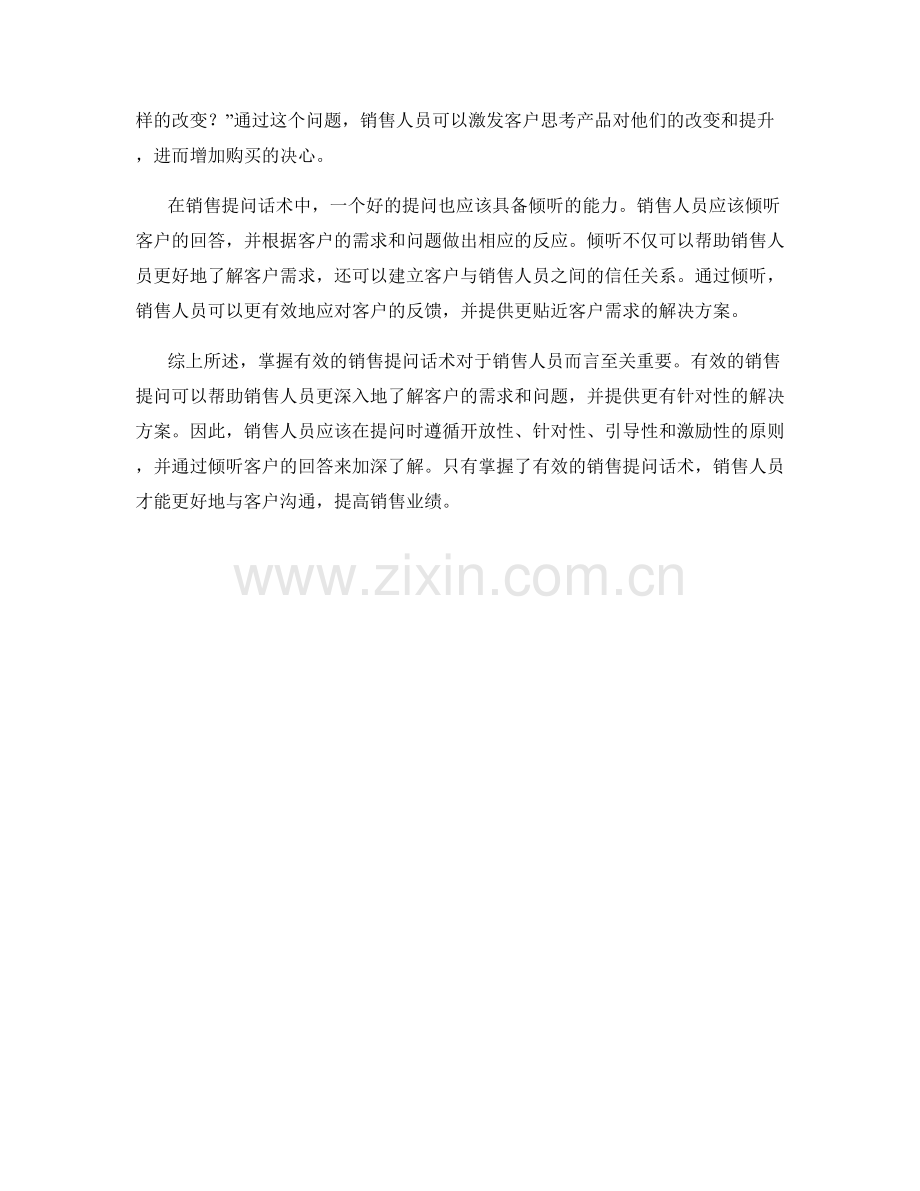 掌握有效的销售提问话术.docx_第2页