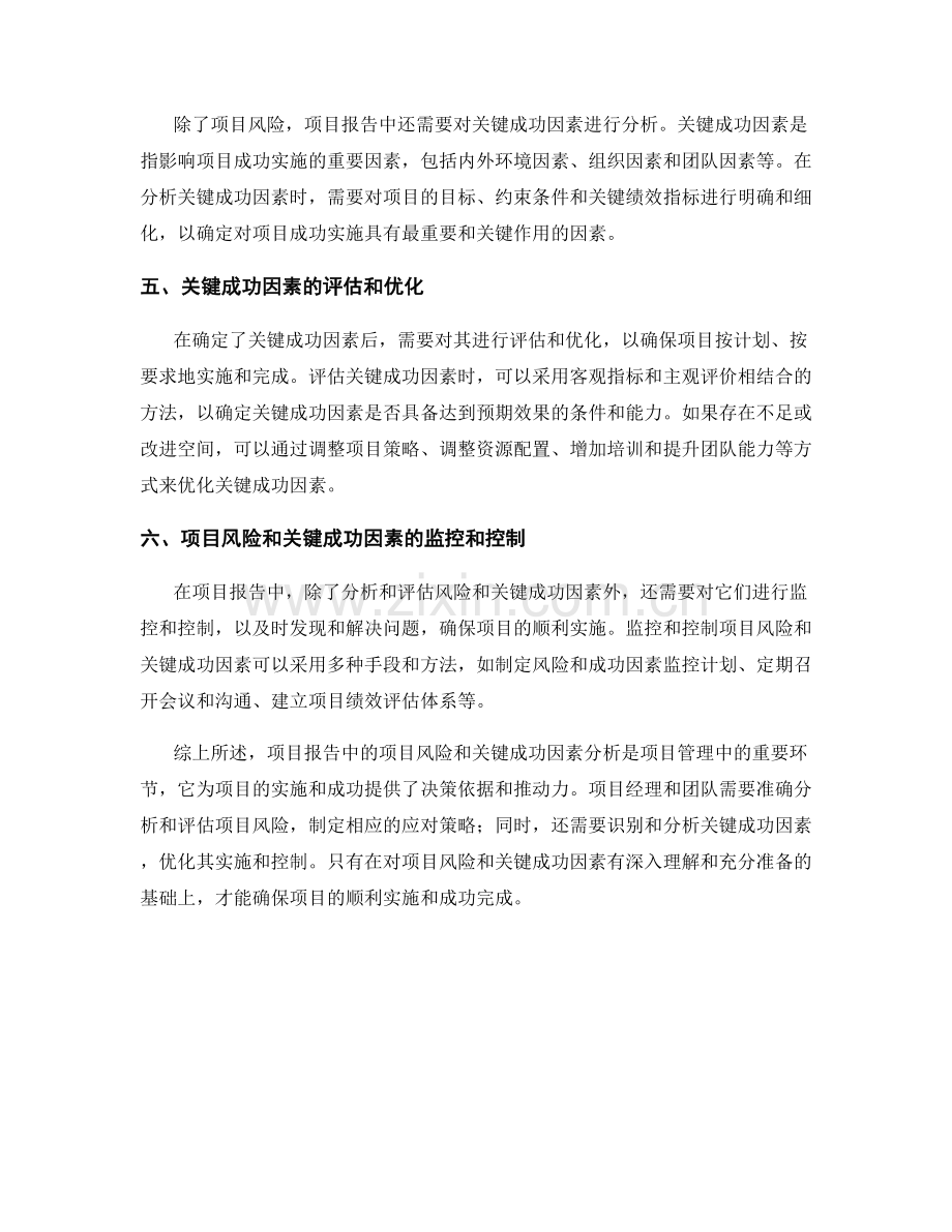 报告中的项目风险和关键成功因素分析.docx_第2页