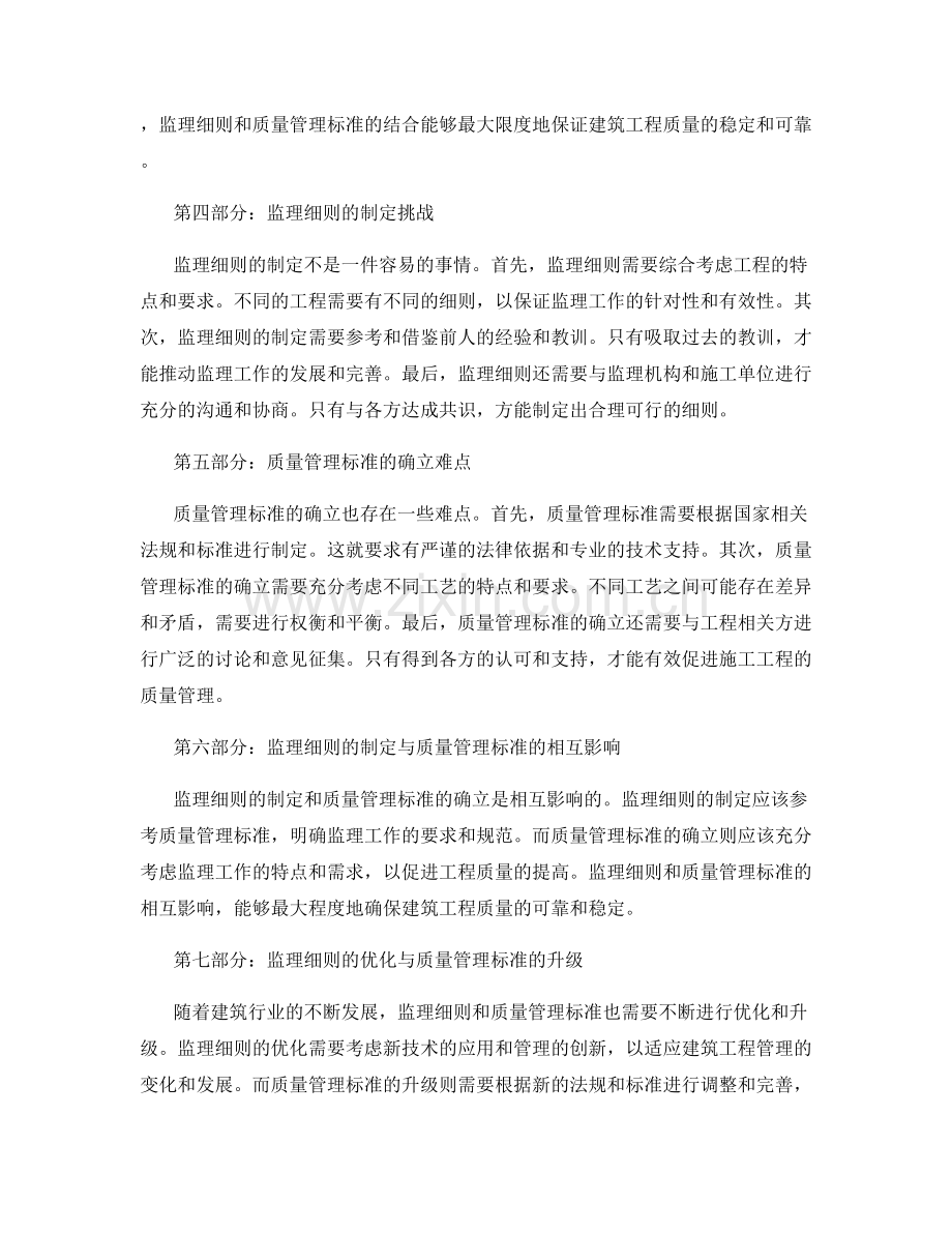 监理细则制定与质量管理标准.docx_第2页