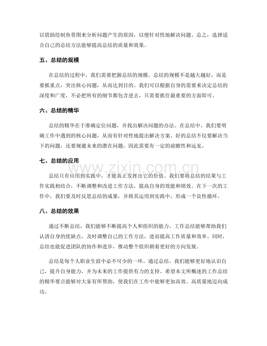 工作总结的精华要点概述.docx_第2页