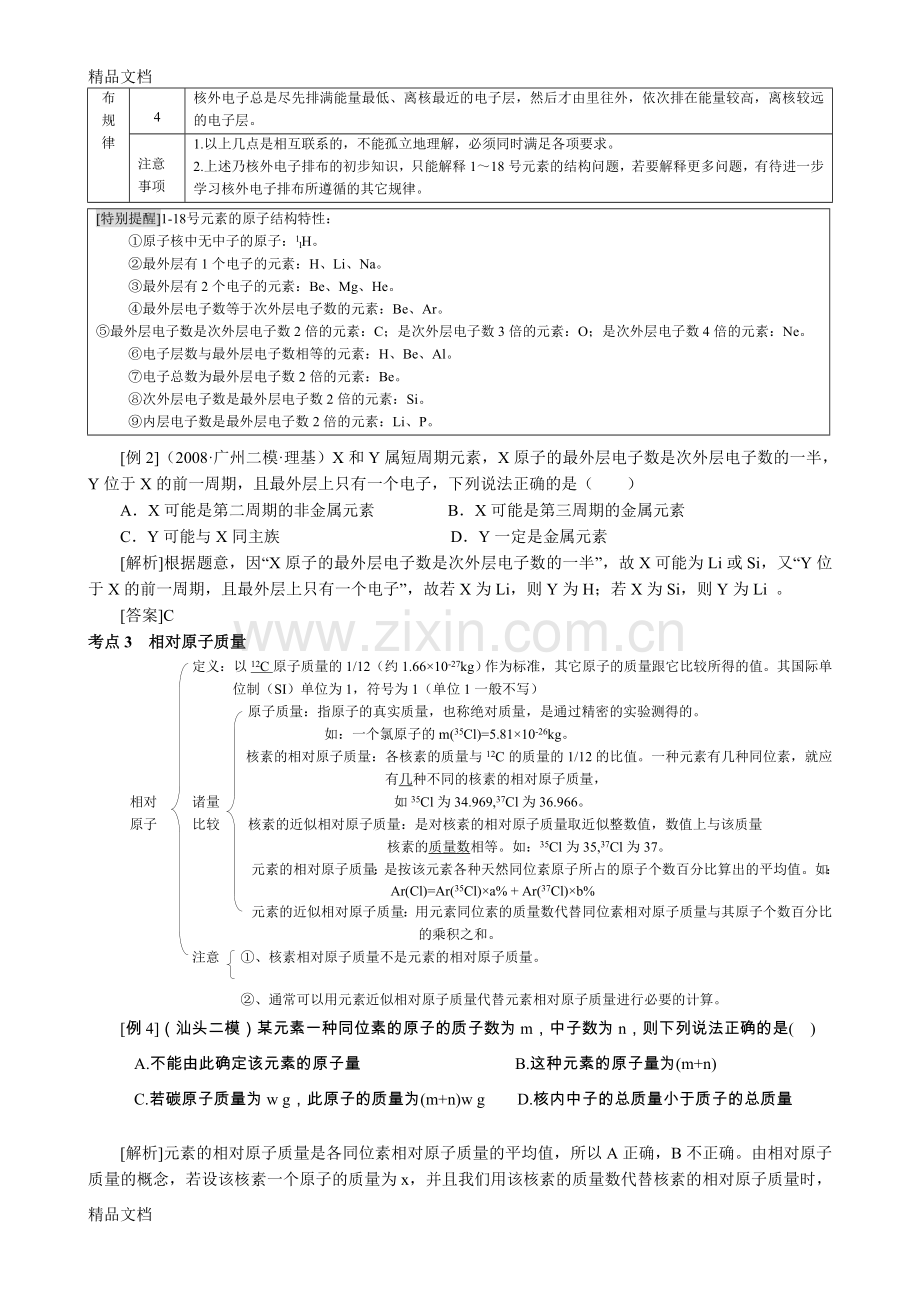 届高三化学一轮复习教学案15：原子结构与性质资料.doc_第2页