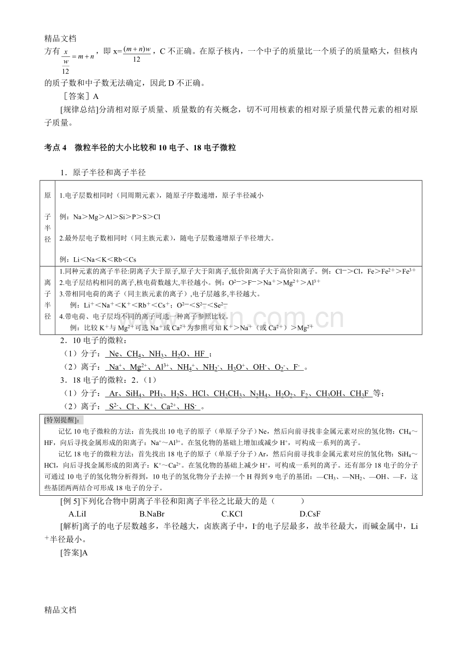 届高三化学一轮复习教学案15：原子结构与性质资料.doc_第3页