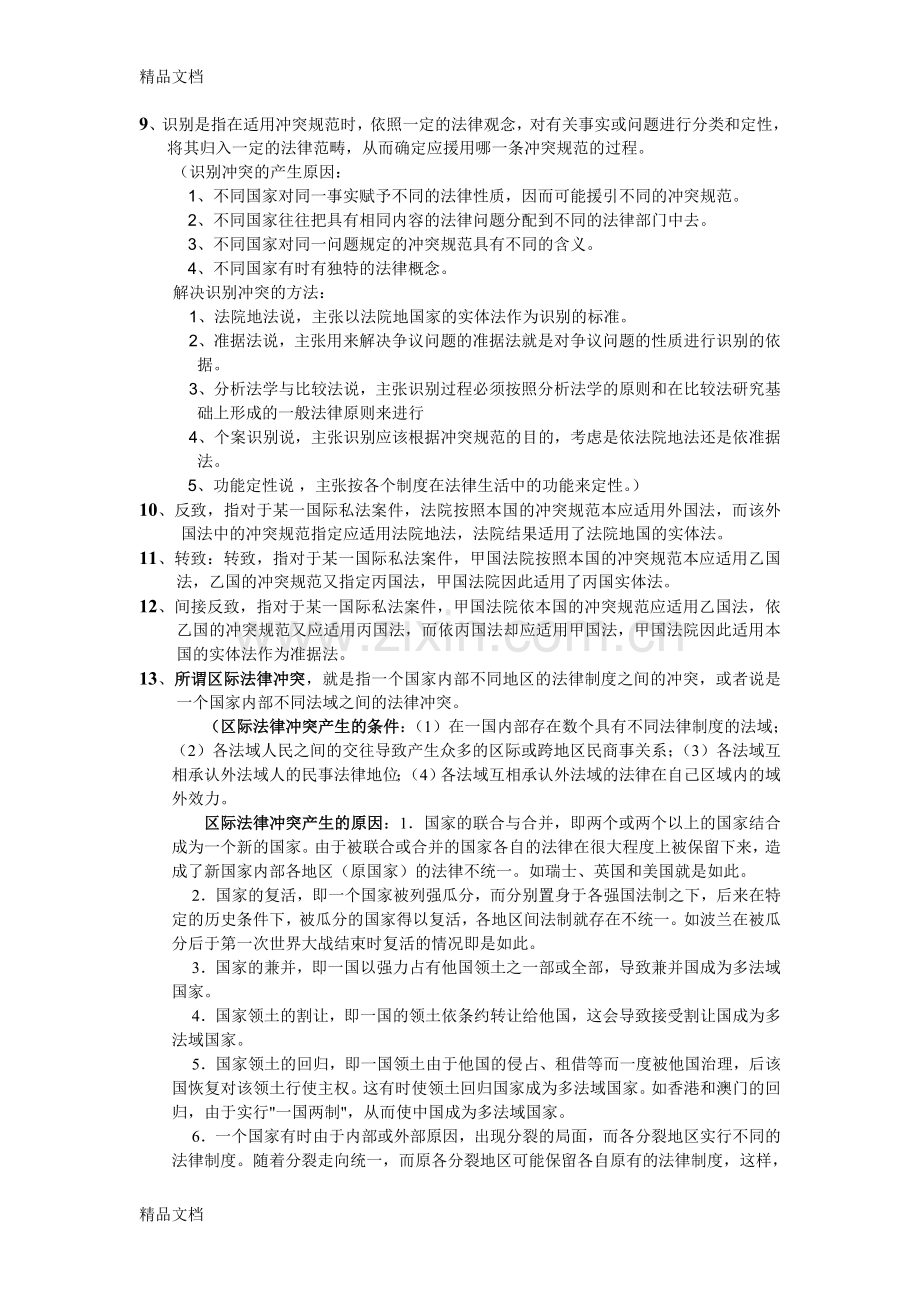 国际私法期末考试.doc_第2页