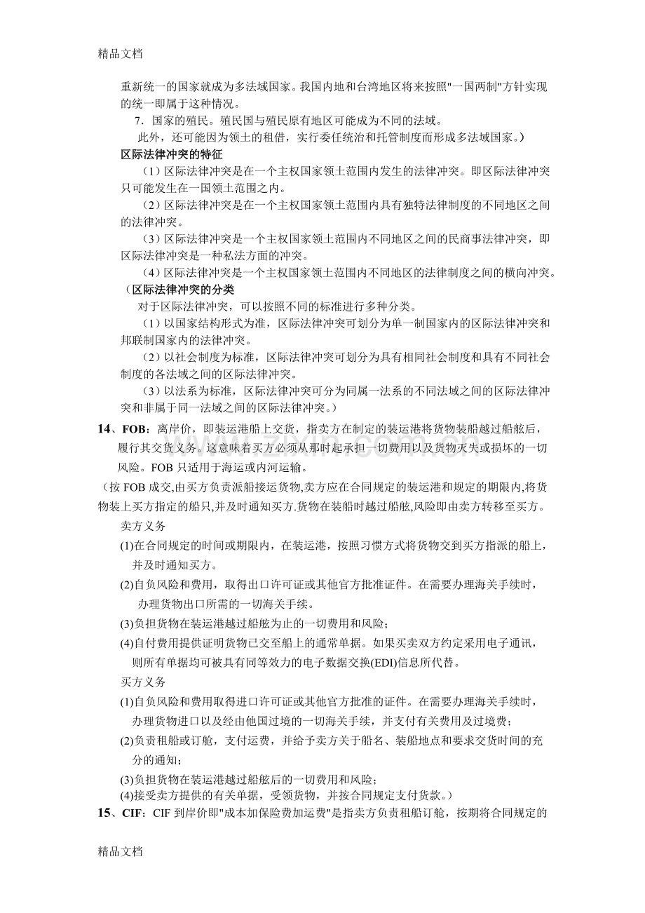 国际私法期末考试.doc_第3页