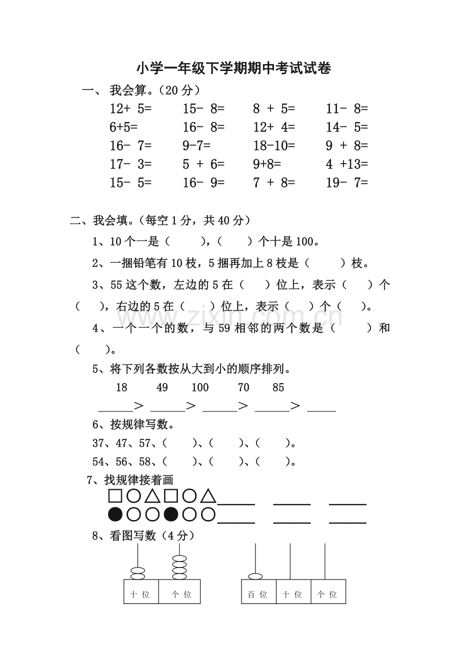 小学一年级下学期期中考试试卷汇编.doc_第1页