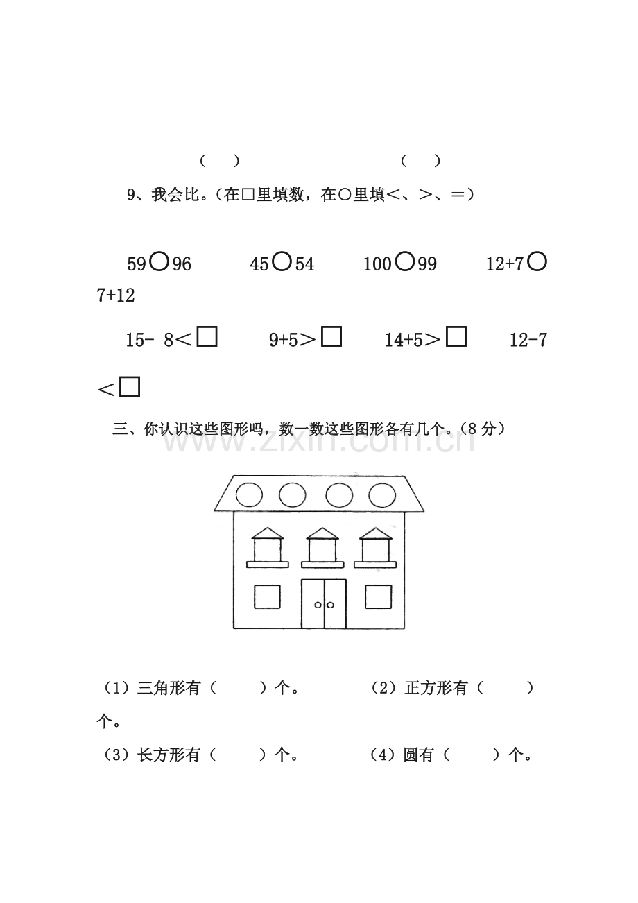 小学一年级下学期期中考试试卷汇编.doc_第2页