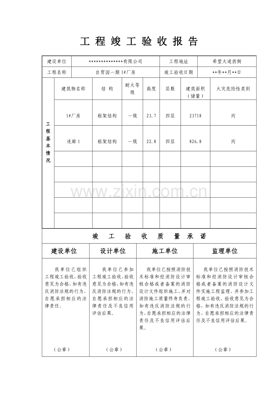 消防工程竣工验收报告填写规范.doc_第1页