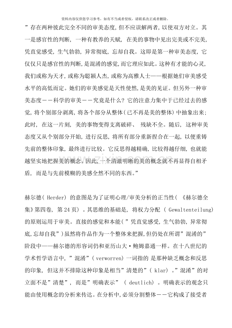 音乐批评的标准样本.doc_第1页