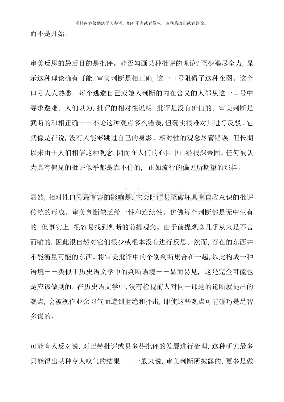 音乐批评的标准样本.doc_第3页