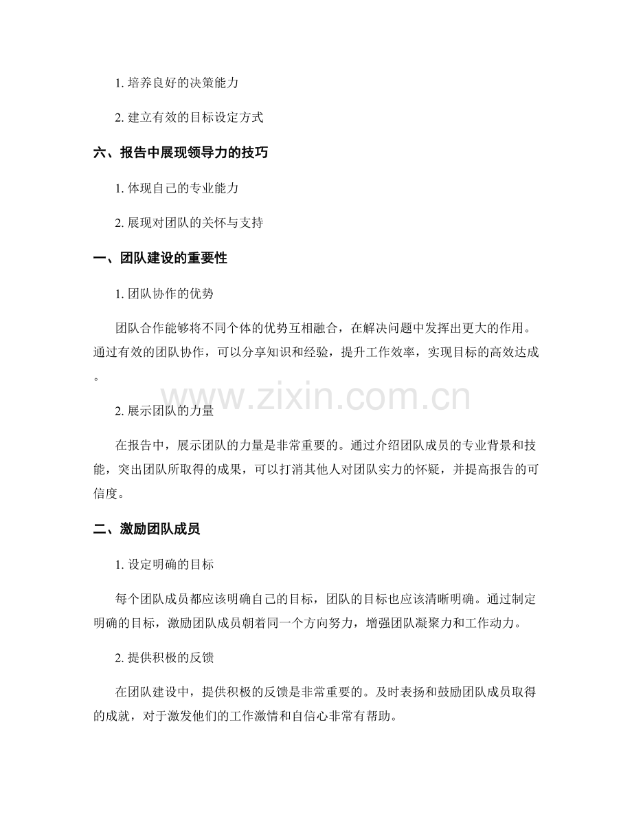 报告中的团队建设与领导力培养技巧.docx_第2页