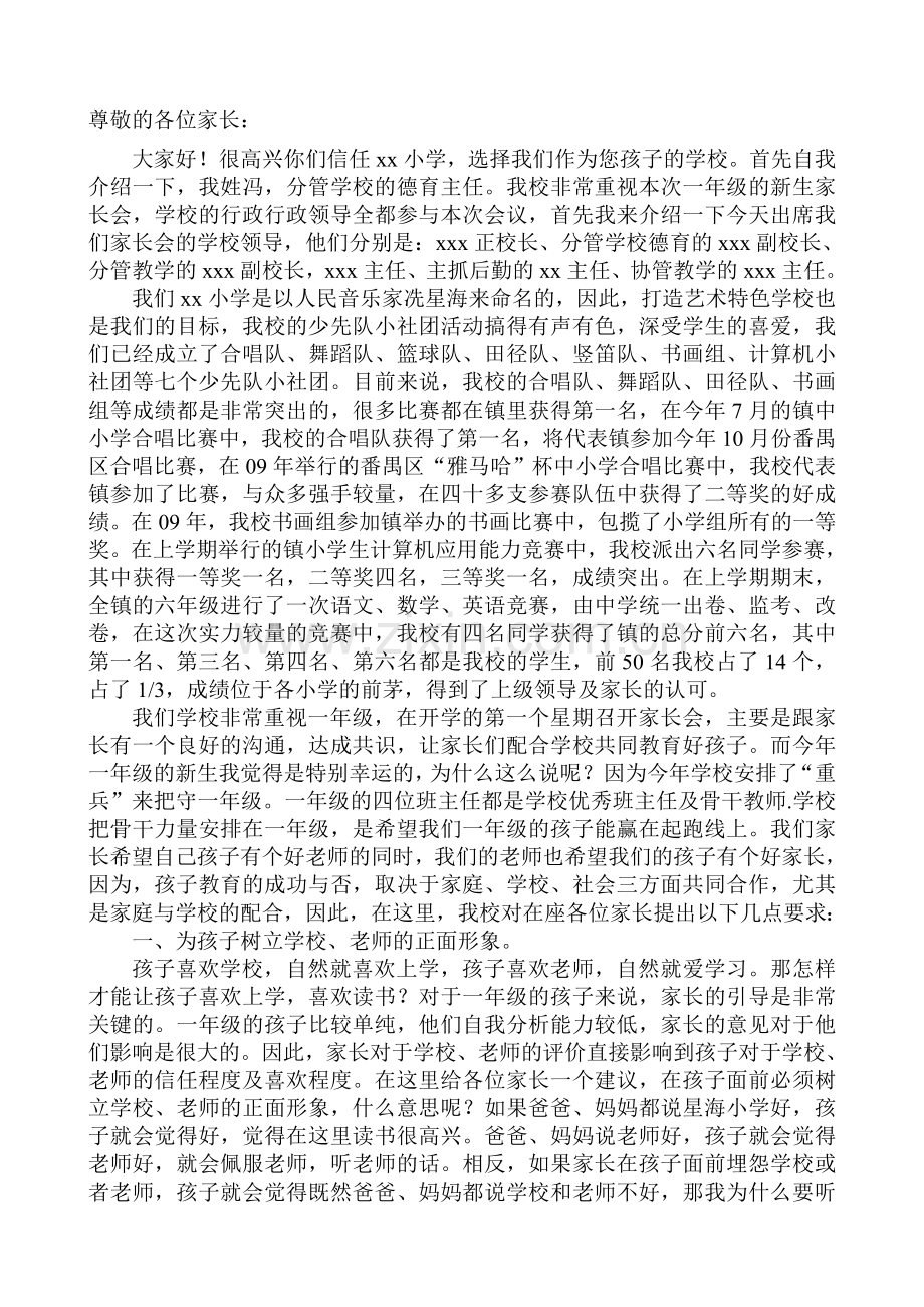 小学一年级家长会德育班主任发言稿.doc_第1页