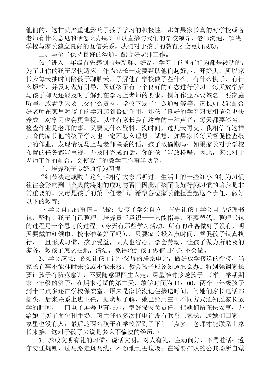 小学一年级家长会德育班主任发言稿.doc_第2页