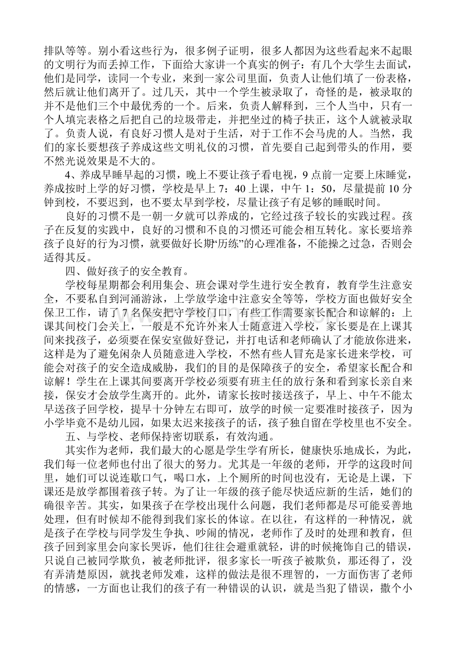 小学一年级家长会德育班主任发言稿.doc_第3页