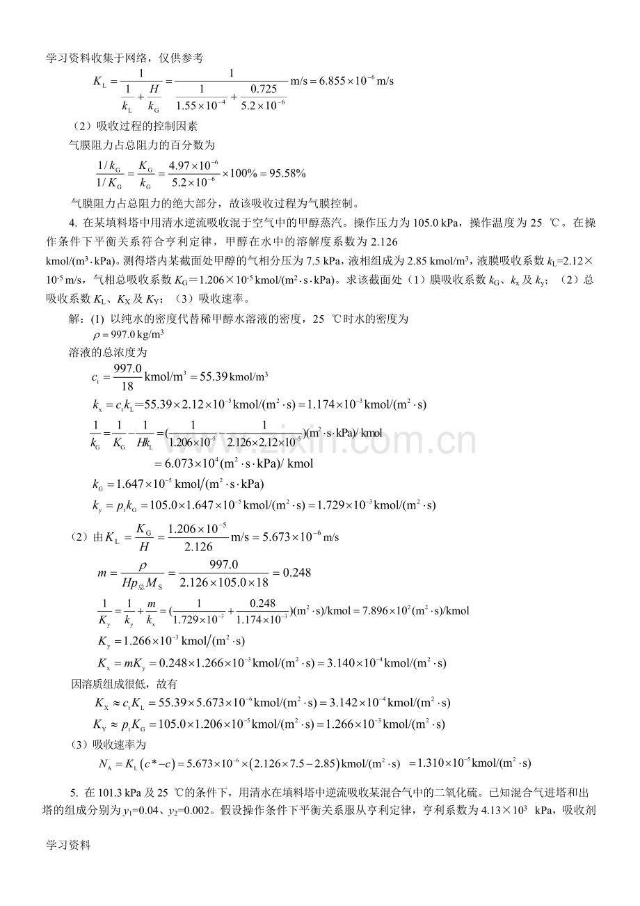 化工原理(天津大学第二版)下册答案.doc_第2页