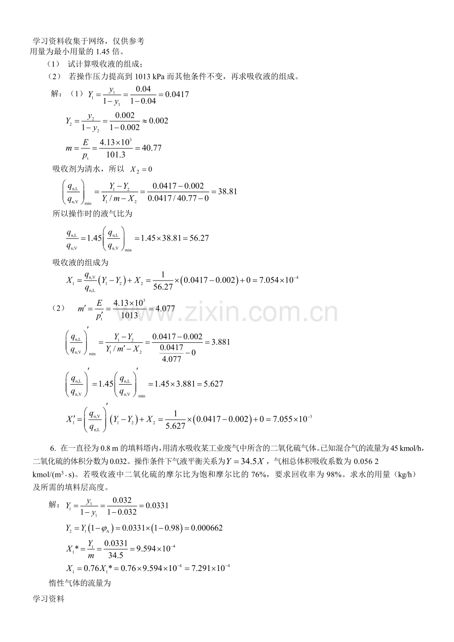 化工原理(天津大学第二版)下册答案.doc_第3页