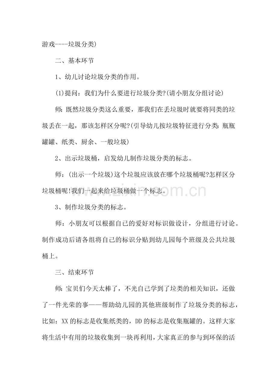 大班垃圾分类教案(大全).docx_第3页