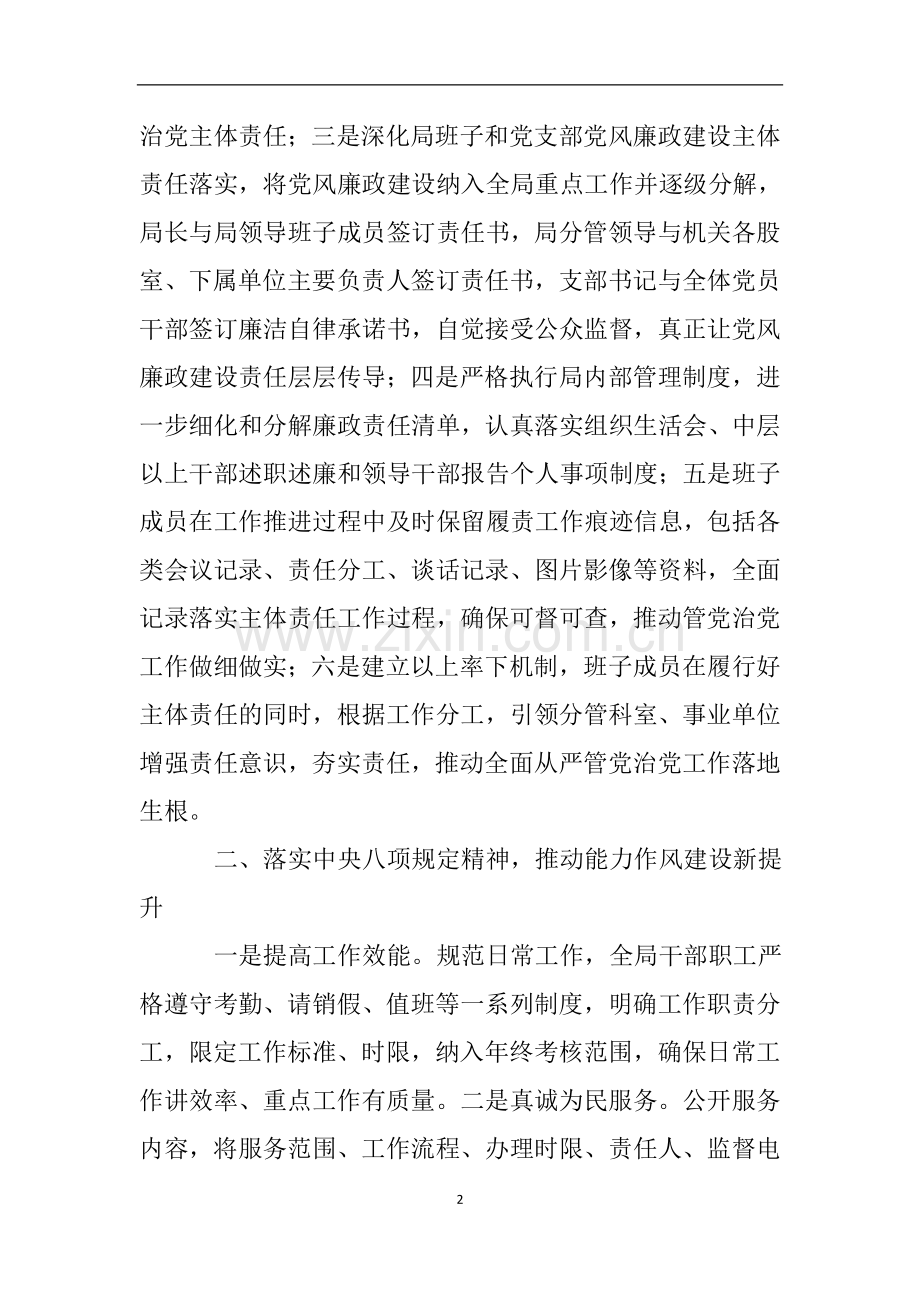 市环保局开展全面从严治党主体责任自查情况报告.doc_第2页