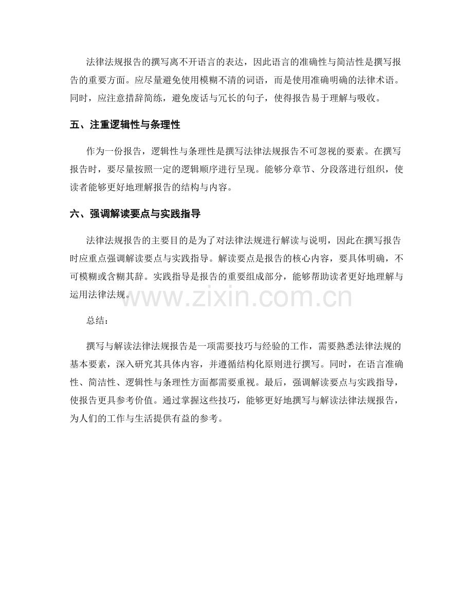 法律法规报告的撰写与解读技巧.docx_第2页