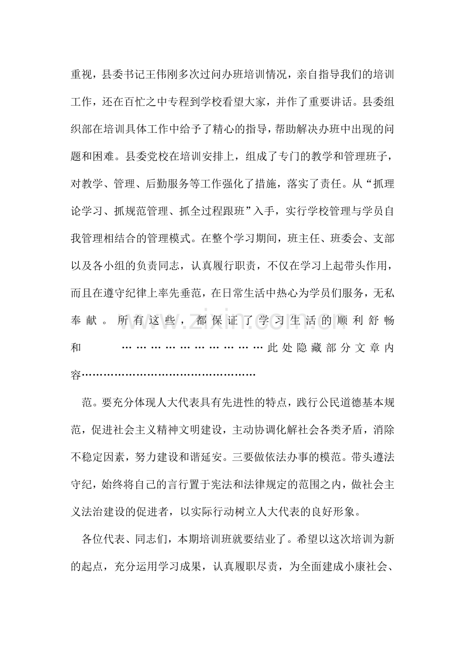 干部培训班结业典礼总结讲话(5篇).doc_第2页