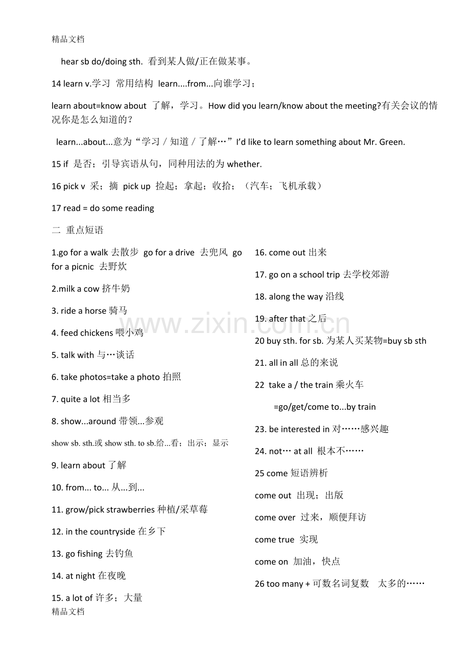 新目标人教版英语七下unit11知识点总结.docx_第2页