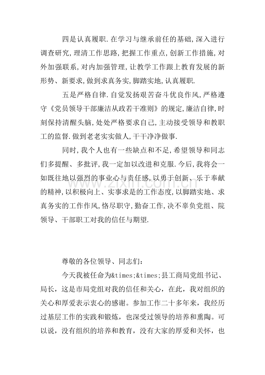 新提拔任职表态发言3篇.doc_第2页