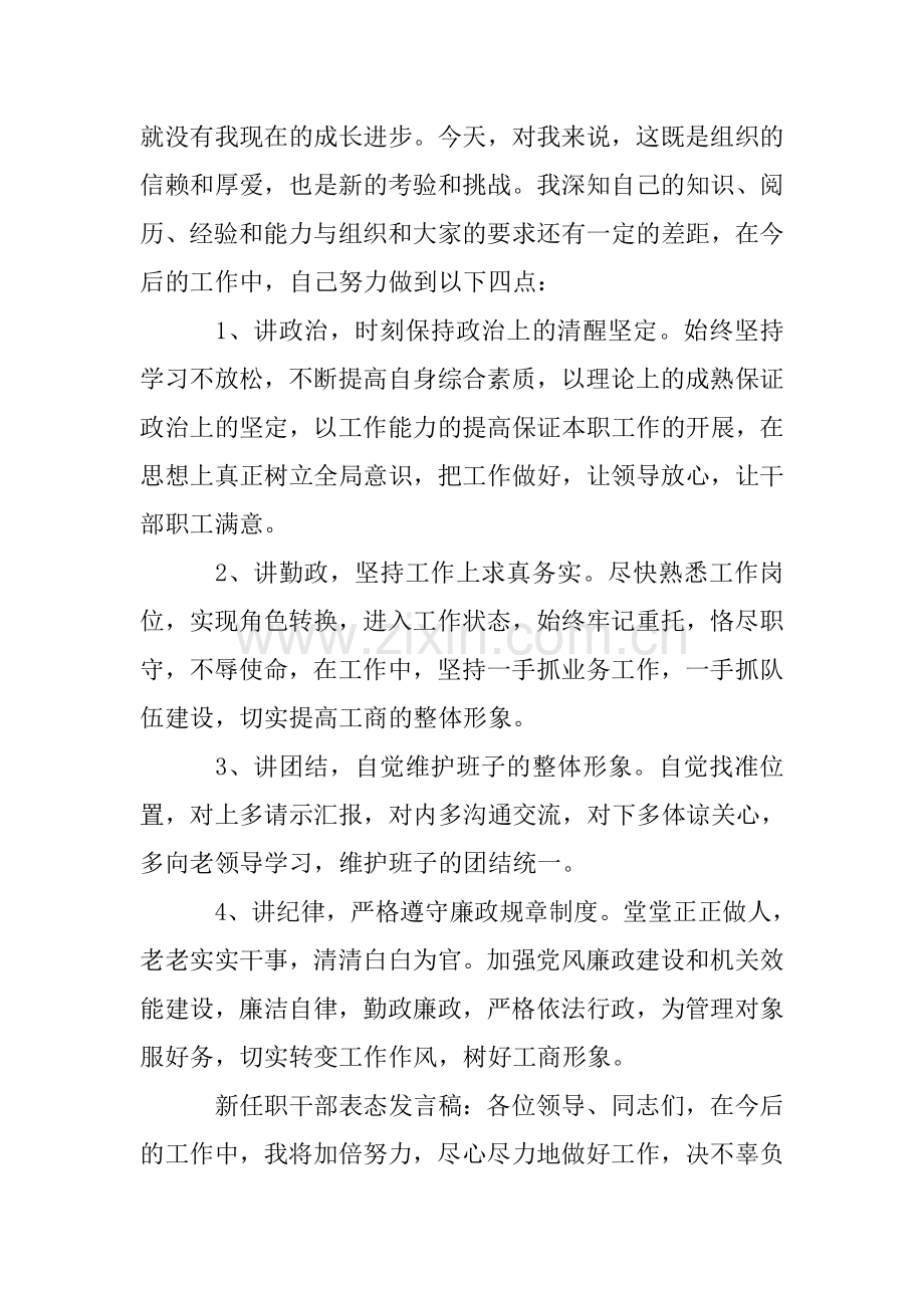 新提拔任职表态发言3篇.doc_第3页