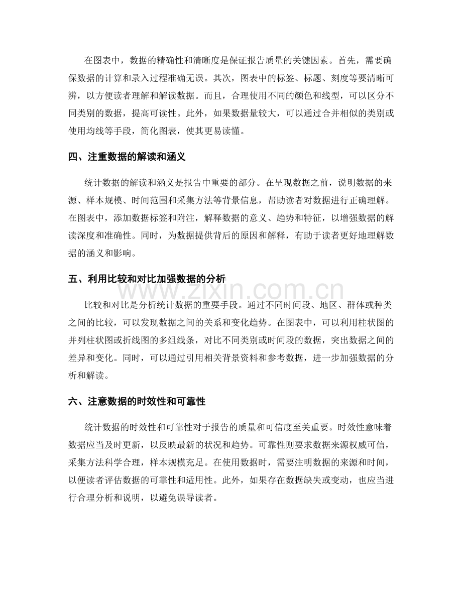 报告中的统计数据解读与呈现技巧.docx_第2页