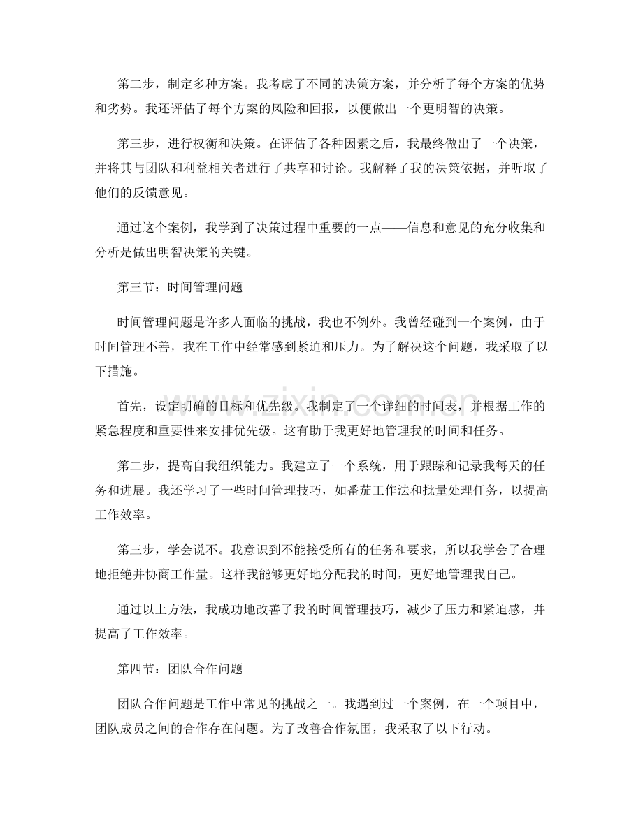 工作中常见问题及处理方法实战案例.docx_第2页