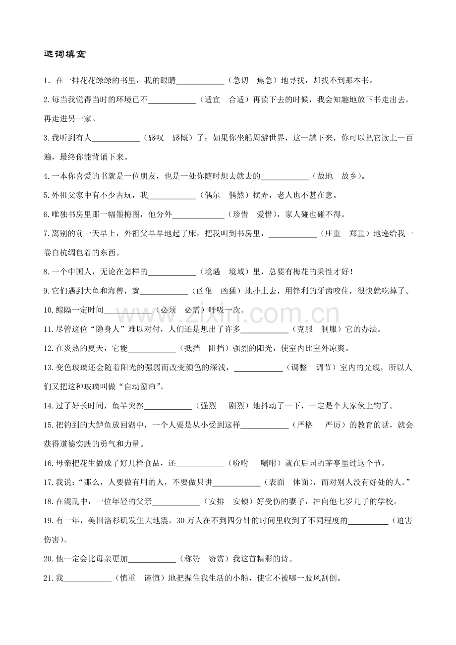 人教版小学五年级语文下册专项练习试题全套.doc_第1页