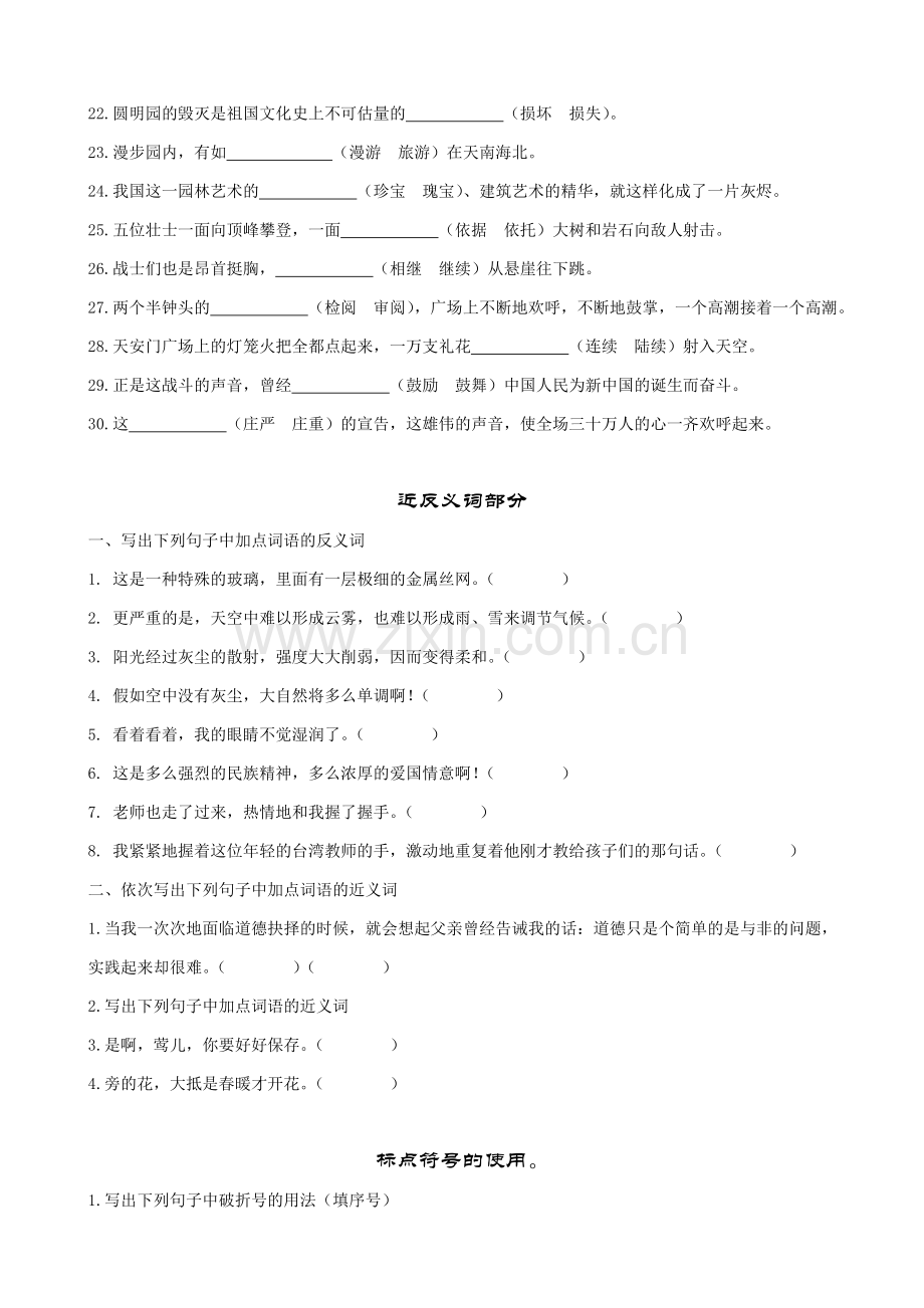 人教版小学五年级语文下册专项练习试题全套.doc_第2页