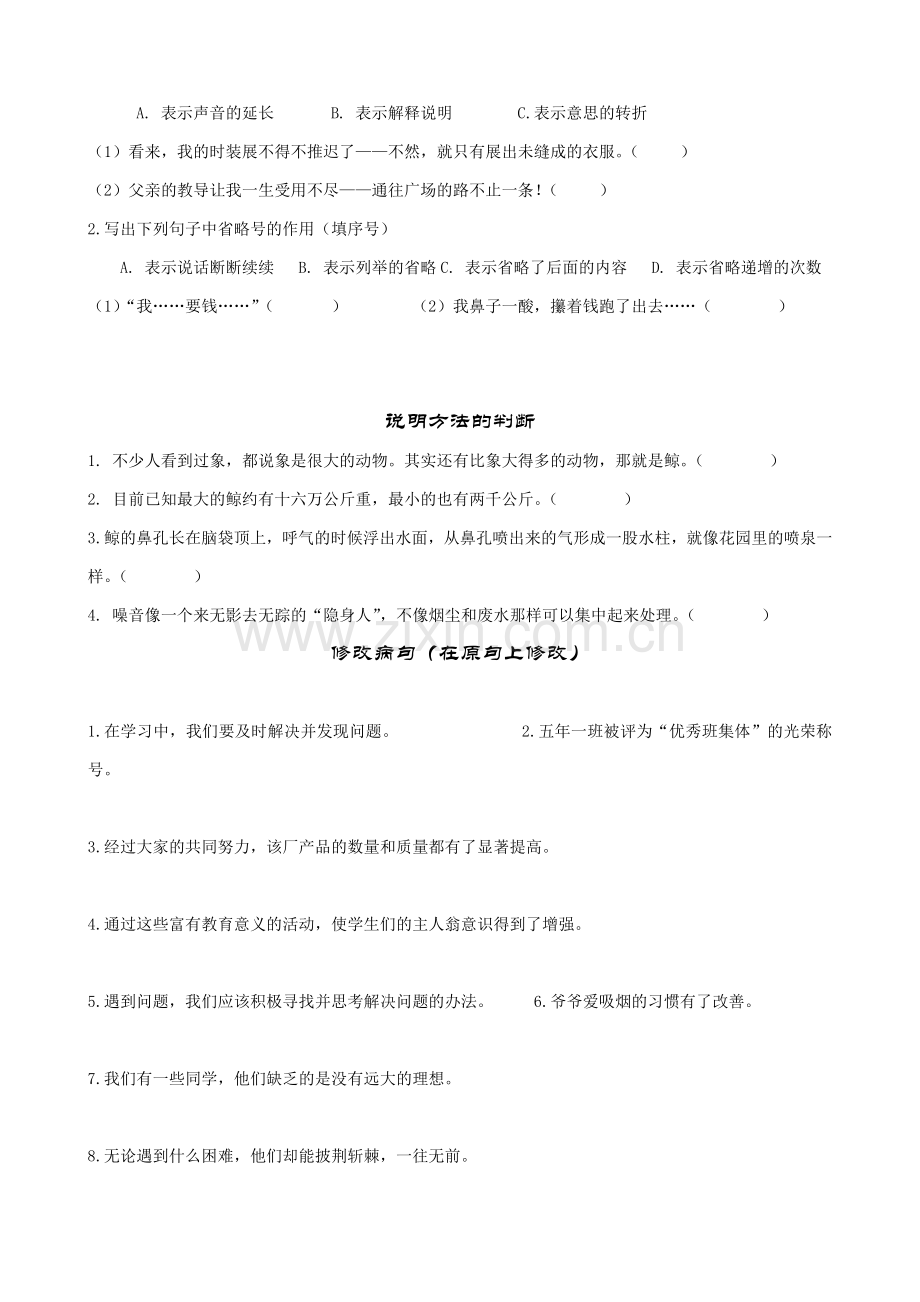 人教版小学五年级语文下册专项练习试题全套.doc_第3页