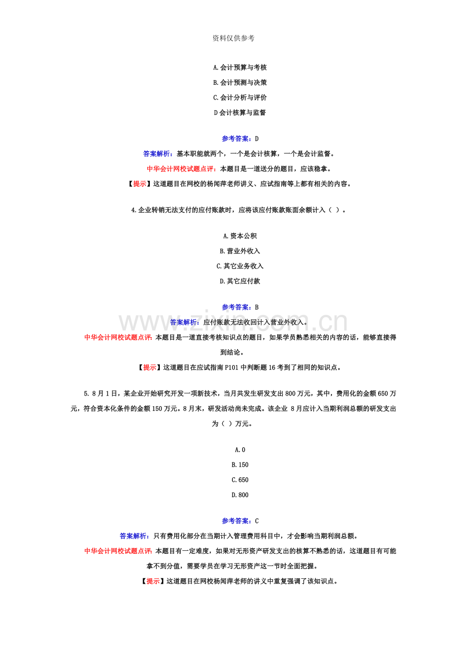 初级会计职称初级会计实务.doc_第3页