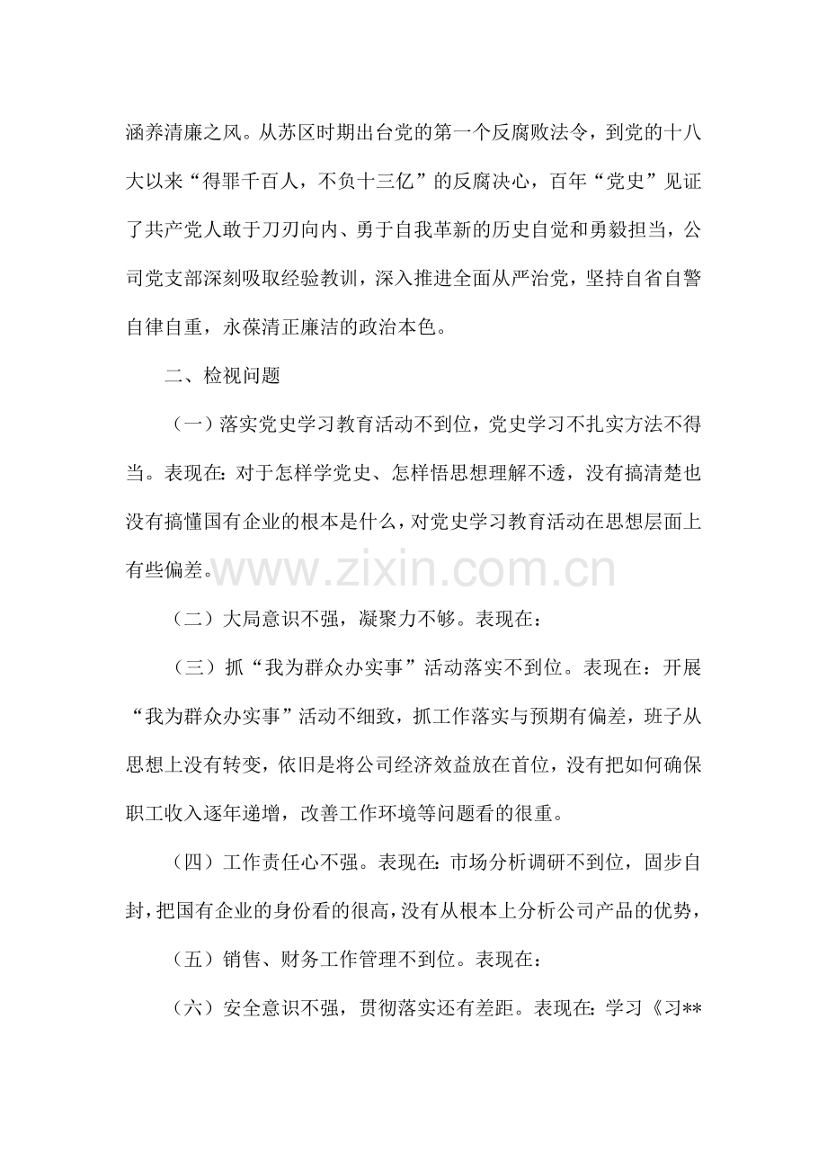 学党史悟思想办实事开对照材料3篇.docx_第2页