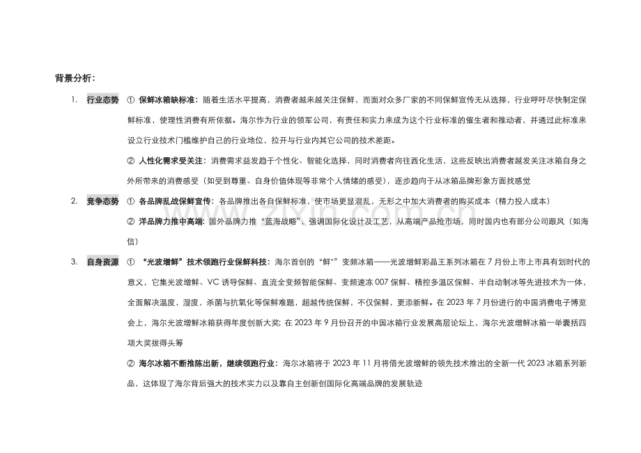 新品发布会策划方案北京.doc_第2页