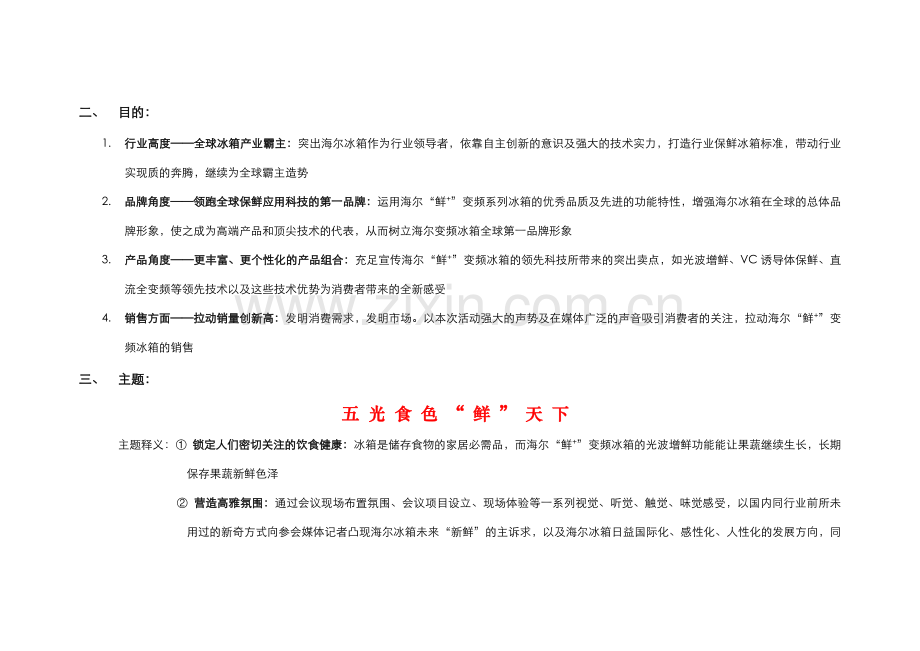 新品发布会策划方案北京.doc_第3页