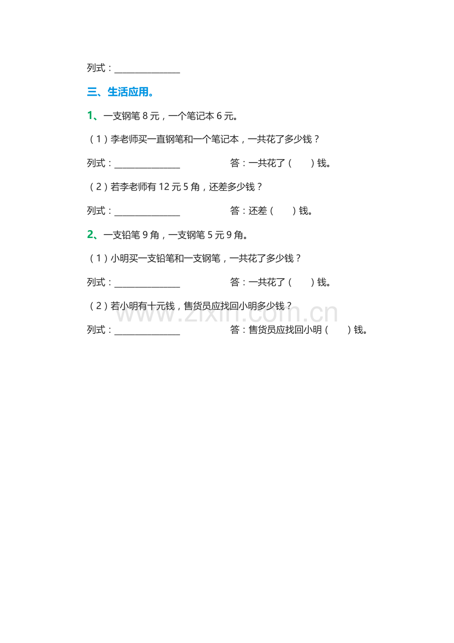 小学数学一年级下册：《元角分》专项练习题.docx_第2页