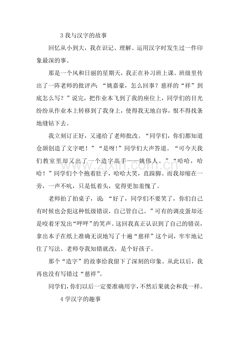 汉字趣事作文六篇.docx_第3页