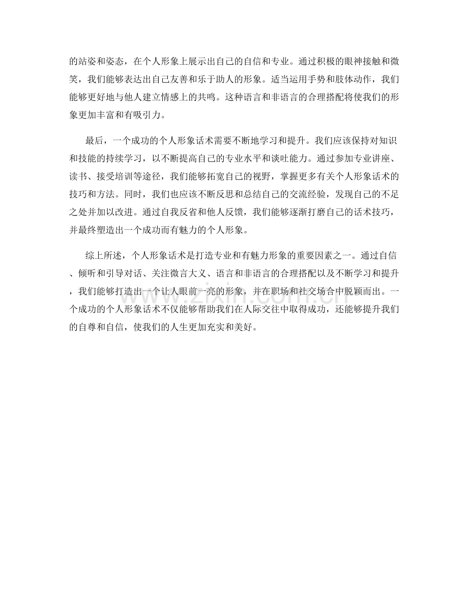 个人形象话术：打造专业和有魅力的形象.docx_第2页