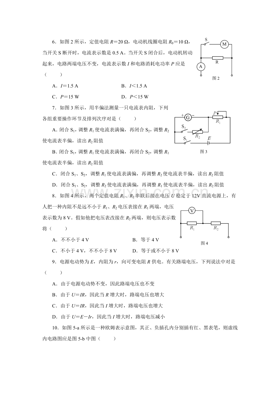 恒定电流单元测试题含答案.doc_第2页